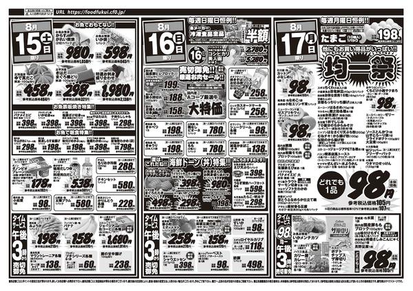 2026年8月15日〜17日までAコープ　日替りセール！！-1