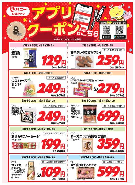 2026年7月27日〜8月30日まで-1