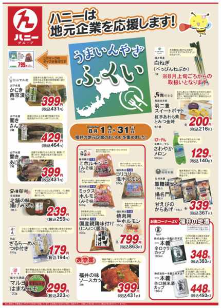 2026年8月1日〜31日まで8月うまいんやざのご案内-1