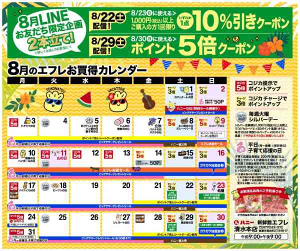 2026年8月1日〜31日まで８月お買い得ｶﾚﾝﾀﾞｰ-1