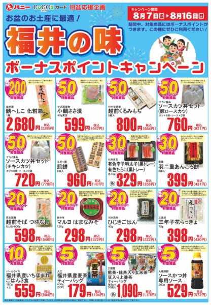 2026年8月7日〜16日まで-1