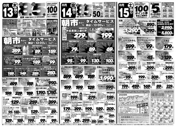 2026年8月13日〜15日まで富士屋　8/13～8/15旧盆大総力祭★new-2