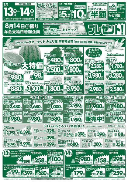 2026年8月13日〜14日まで-1