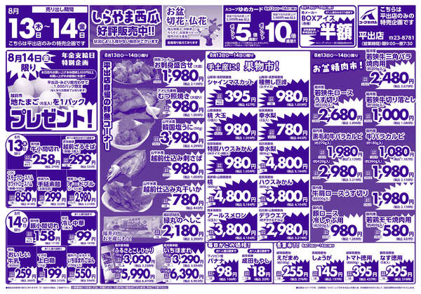 2026年8月13日〜14日まで-1