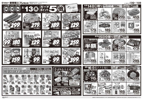 2026年8月13日〜16日までnew-1
