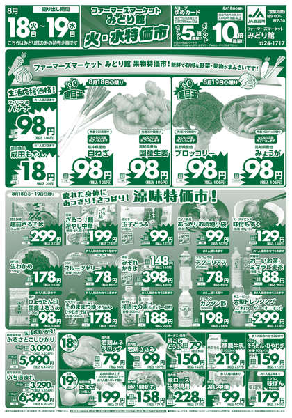2026年8月18日〜19日まで-1