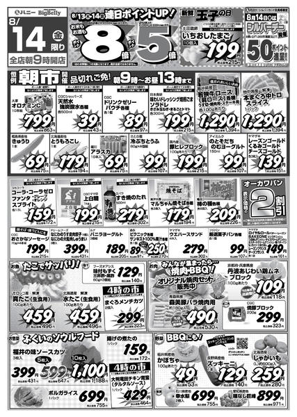 2026年8月14日限りnew-1