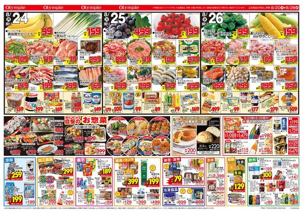 8月20日号毎日の生活をもっと豊かに/トコポン/クーポン対象商品new-2