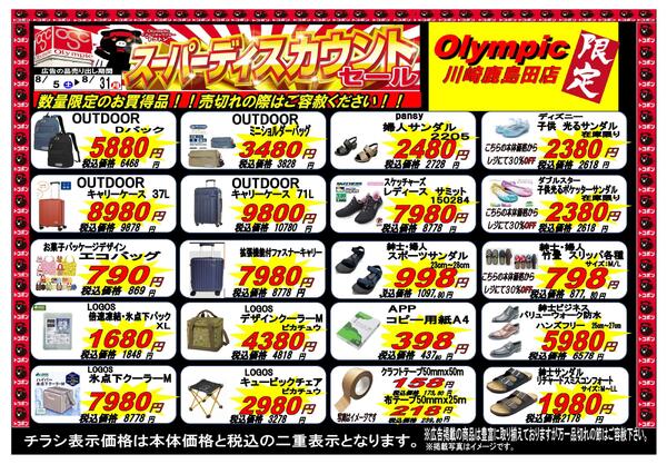 川崎鹿島田店限定スーパーディスカウントセール-2