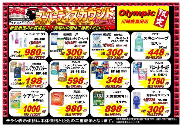 スーパーディスカウントセール！１週間限定アイテム-1