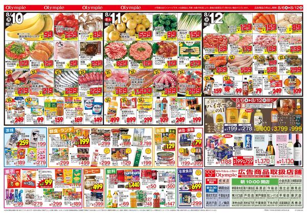 8月6日号　おかげさまで1周年 トコポン誕生祭 20万ポイント山分け！ まとめ買いおトク-2