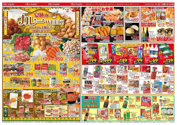 8月18日号　トコポン　夏休み カレーWEEK！　スパイスの美味しさで食欲をアップ!!-2