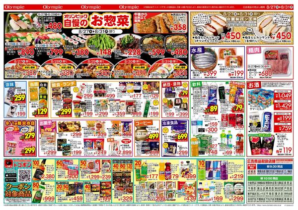 8月27日号　毎日の生活をもっと豊かに Olympic 自慢のお惣菜　トコポンnew-2