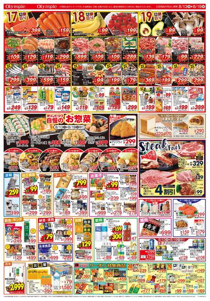 8月13日号なかの市/家族で囲むお盆の食卓/まぐろ解体/Steak Fairnew-2