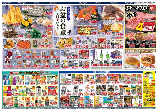 8/11　なかの市＆お盆の食卓-2