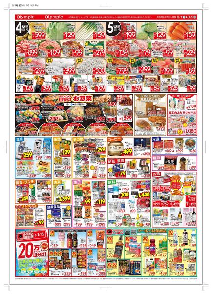 8月1日号初の市/おすすめPick Up商品/トコポン誕生祭20万ポイント山分け-2