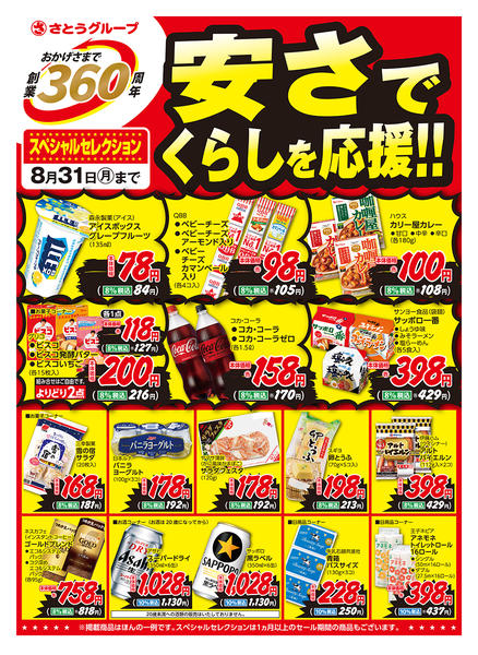 2026年8月1日〜31日まで-1