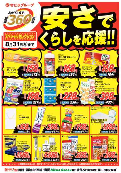 2026年8月1日〜31日まで-2