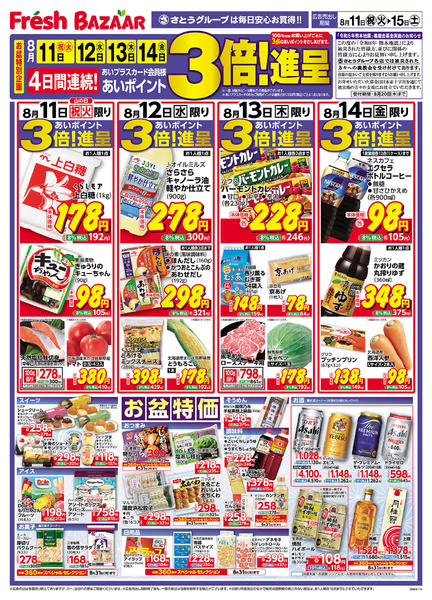 2026年8月11日〜15日までnew-2