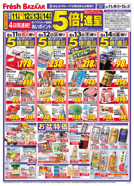 2026年8月11日〜15日まで-2