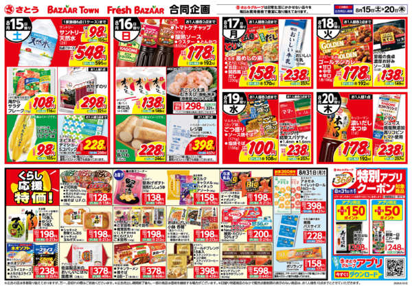 2026年8月15日〜20日まで-1