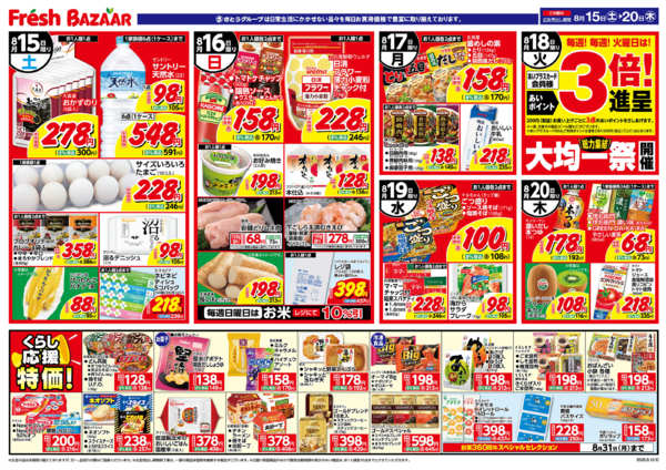 2026年8月15日〜20日まで-1