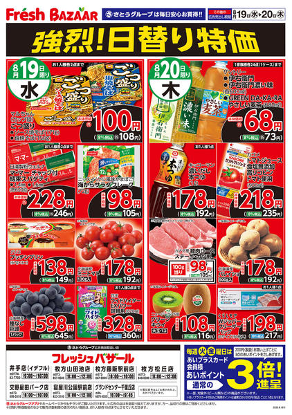 2026年8月19日〜20日までnew-1