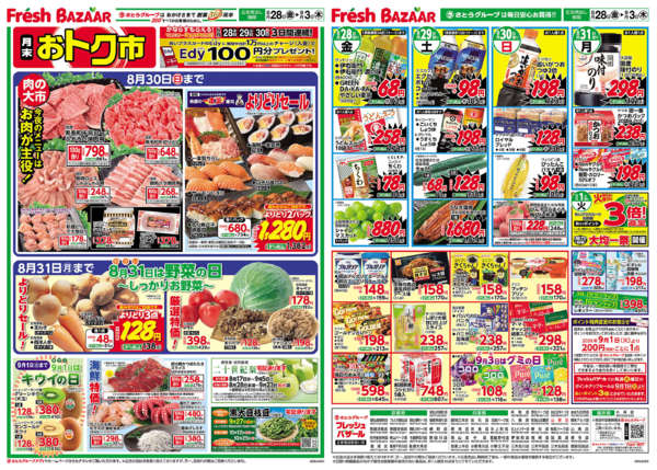 2026年8月28日〜9月3日までnew-1