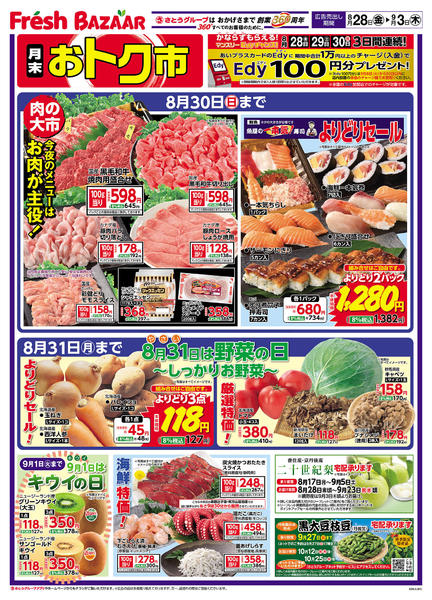 2026年8月28日〜9月3日までnew-2