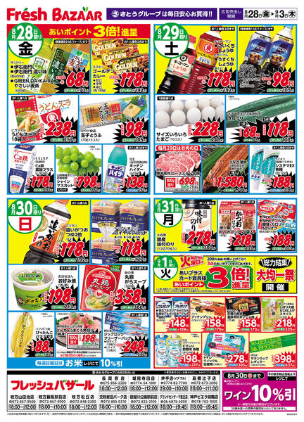 2026年8月28日〜9月3日までnew-3