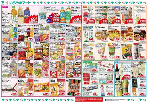 2026年8月1日〜31日まで8月号　地域最安値-1