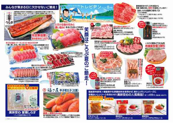 2026年8月1日〜31日まで8月号　トレビアン-1