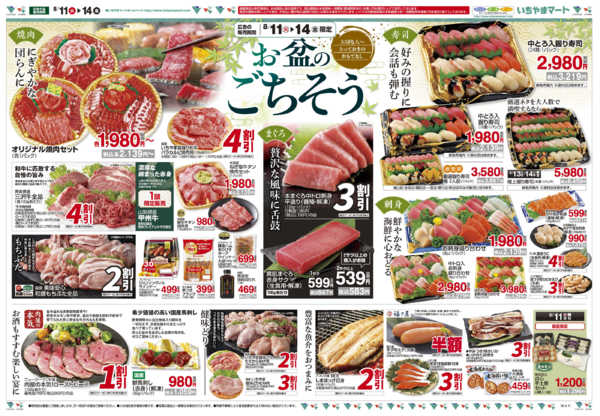 2026年8月11日〜14日までお盆のごちそうnew-2
