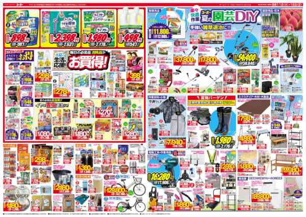 2026年8月11日〜16日まで最新チラシ ８／１１～８／１６-2