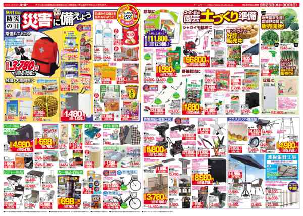 2026年8月26日〜30日まで最新チラシ ８／２６～８／３０-2