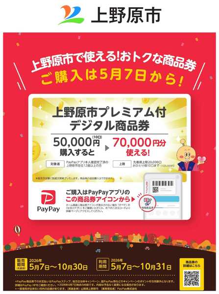 公正屋 上野原市プレミアム付きデジタル商品券ご利用出来ます！-1