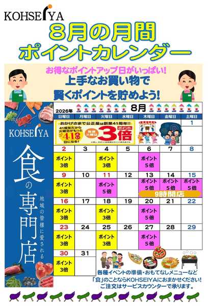 公正屋 8月度ポイントカレンダーnew-1