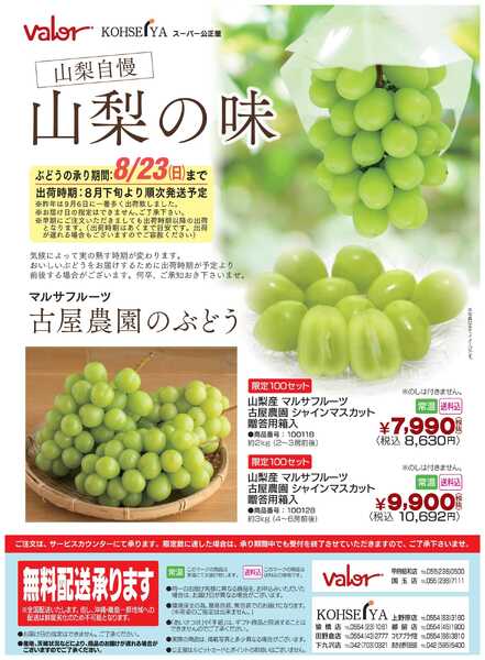 公正屋 公正屋の山梨自慢の味ギフトご注文受付中-1