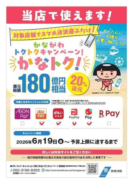 公正屋 かながわトクトクキャンペーン-1