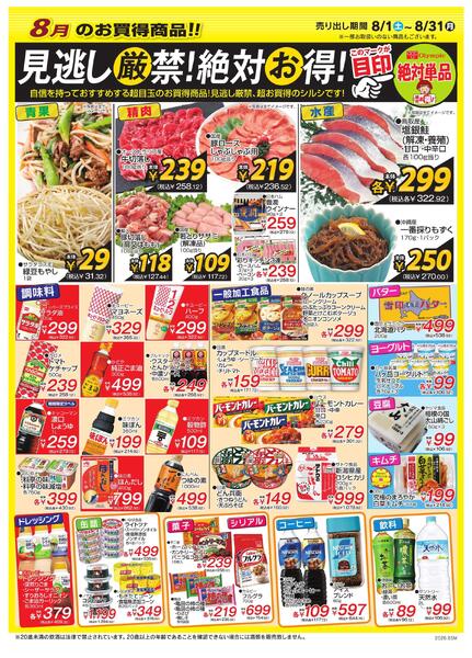 オリンピック8月のお買い得情報！見逃し厳禁！絶対お得！-1