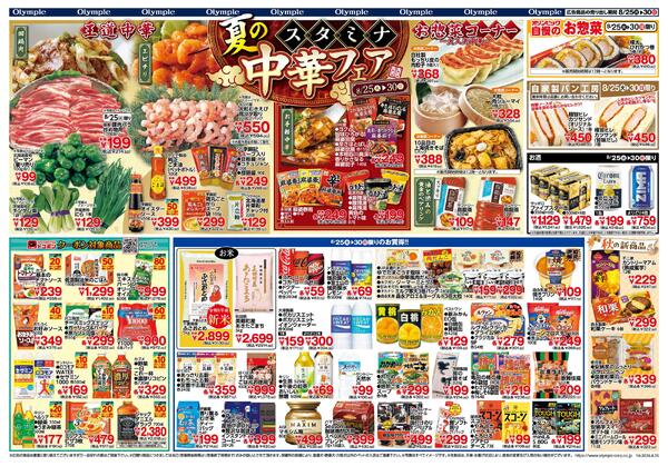 8/25 夏のスタミナ　中華フェア-2