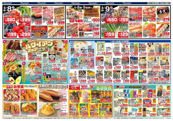 99円均一＆日替り　ハワイアンフェア-2