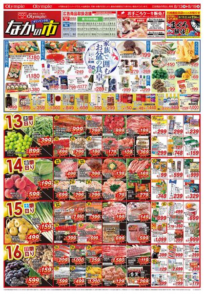8月13日号なかの市/家族で囲むお盆の食卓/まぐろ解体/Steak Fairnew-1