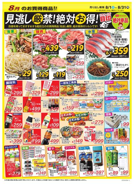 オリンピック8月のお買い得情報！見逃し厳禁！絶対お得！-1