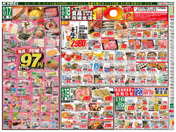 2026年8月16日（日）配布ちらし『感謝還元中間決算セール』-2