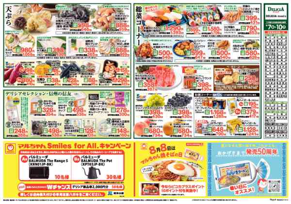 2026年8月7日〜10日まで-2
