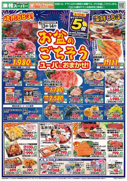 2026年8月13日〜14日までnew-1