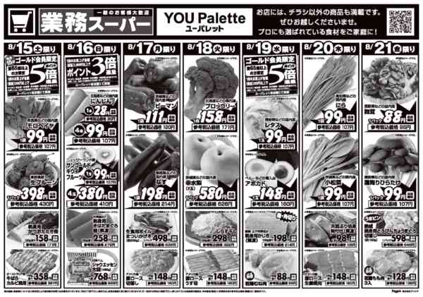 2026年8月15日〜21日まで-1
