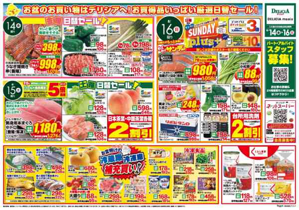 2026年8月14日〜16日までnew-1