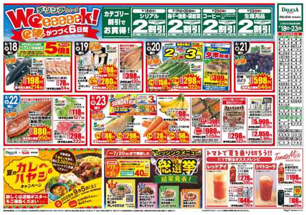 2026年8月18日〜23日まで-2